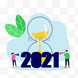 扁平2021新年插画