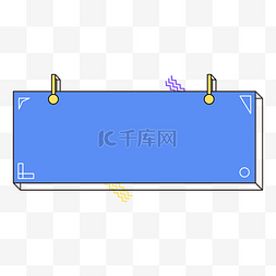 海报图蓝色图片_孟菲斯蓝色公众号边框