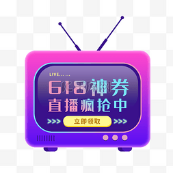 按钮图片_618悬浮直播优惠券