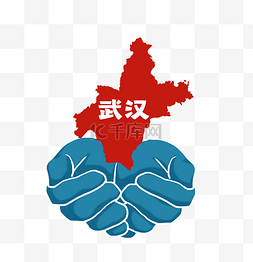 武汉加油