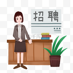 卡通盆栽图片_公司招聘女孩插画