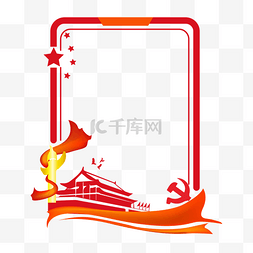 重阳节宣传海报图片_红色党建边框模板