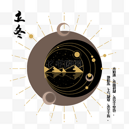 星空图片_节气星座神秘立冬