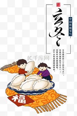 饺子图片_中国传统节气-立冬