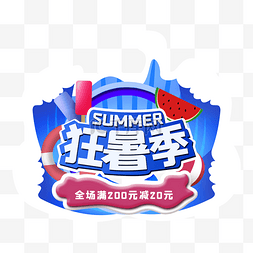 淘宝logo图片_电商夏日狂暑季