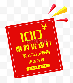 店铺活动100现金劵