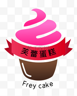 蛋糕logo图片_粉色蛋糕LOGO
