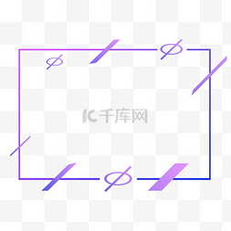 线性几何元素电商促销边框