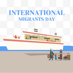 旅游邮轮图片_international migrants day船舶搬迁