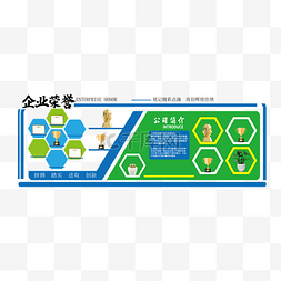 企业荣誉易拉宝图片_企业荣誉墙公司文化蓝绿色简约商