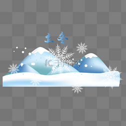 冬季雪景插画图片_传统节气立冬雪景插画