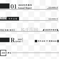 立体页眉图片_公司年终总结页眉