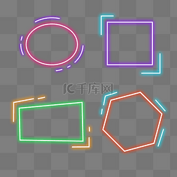 多彩霓虹灯图片_霓虹灯不规则边框