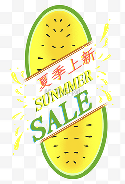 小清新夏日促销SummerSALE标签