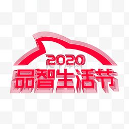 矢量淘宝品质生活节LOGO