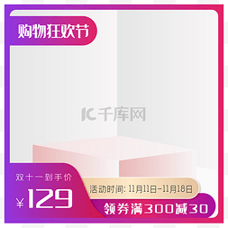 淘宝模板图片_双十一美妆主图模板矢量图