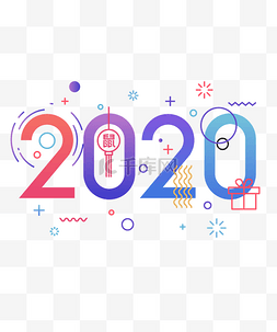 2020年主题数字