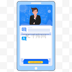回答提问图片_问答测试矢量图