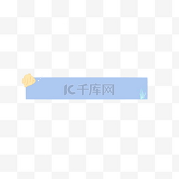 鱼图片_蓝色卡通风对话框