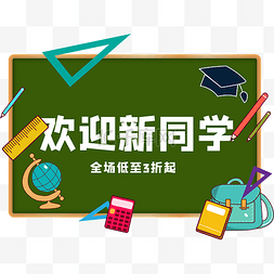 学习用品书包图片_开学学习用品组合