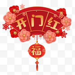 春节剪纸图片_扇形立体花朵剪纸新年新年祝福语