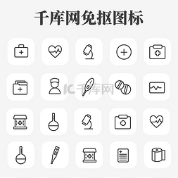 icon医院图标图片_UI简洁医院医疗健康图标