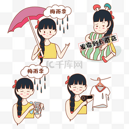 梅雨季节表情包