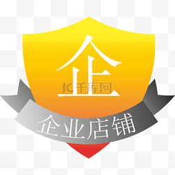 企业文化图片_红色盾牌企业店铺logo