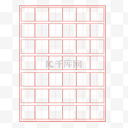 田字格图片_汉字田字格