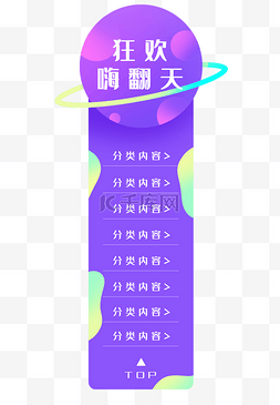 电商促销渐变星球侧边导航