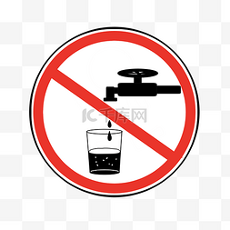 禁止饮用警示图标