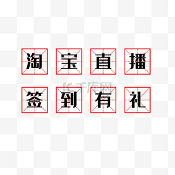 报纸田字格标题框