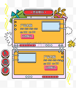 双十一热卖专区图片_秋季上新手绘孟菲斯风格电商产品
