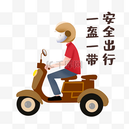 摩托车图片_一盔一带骑摩托车