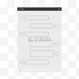 矢量微信对话页面