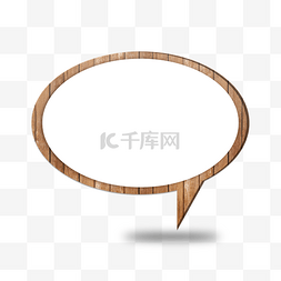 木板木纹对话框气泡框3