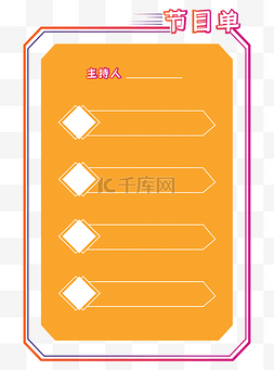 表演节目单