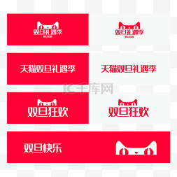 双旦猫图片_双旦天猫活动logo标识