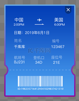 飞机票图片_弹窗飞机票订购登机信息二维码界