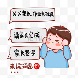 未读消息图片_家长群消息家长表情包