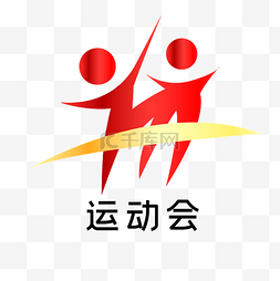 运动会logo图片_红色小人运动会LOGO