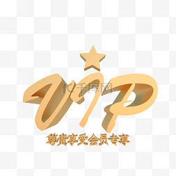 vip尊贵卡图片_尊贵享受会员卡VIP