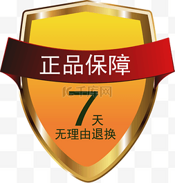 7天无理由退款