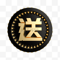 黑金质感电商送标签