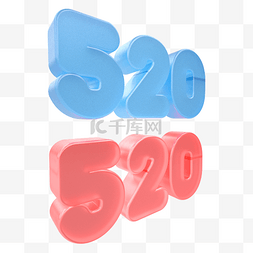 520字体图片_C4D蓝色粉色520