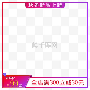 主图边框