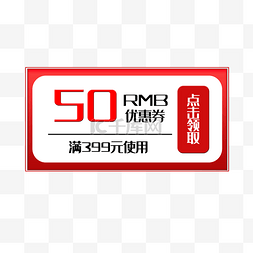 50元优惠券