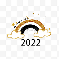 创意卡通金色彩虹标签2020新年快