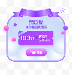 app图片_粉紫色系电商优惠券弹窗移动端APP