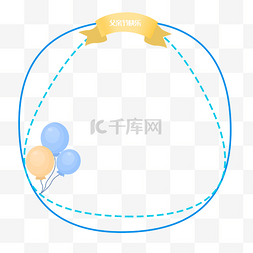 蓝色父亲节边框